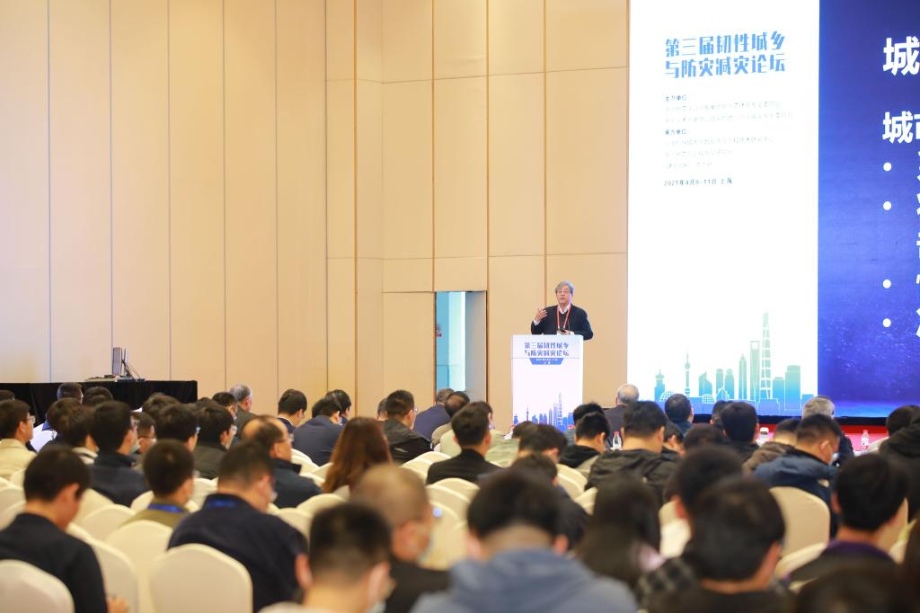 第三届韧性城乡与防灾减灾论坛在上海召开