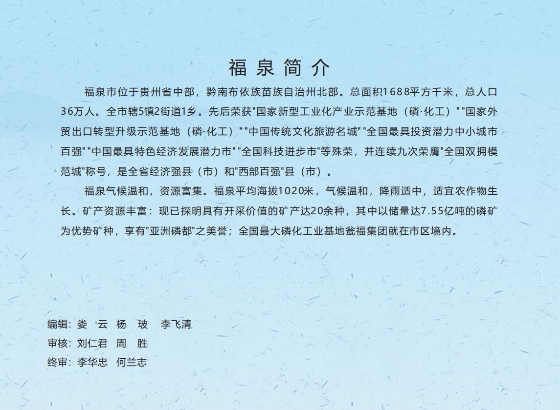 技术手册｜贵州省福泉市公路灾害风险调查技术规范解读手册
