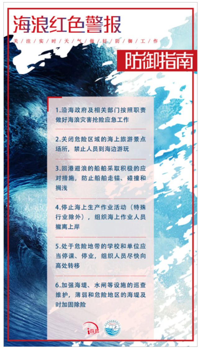 “灿都”直逼浙江上海沿海 拉响风暴潮和海浪双红色警报