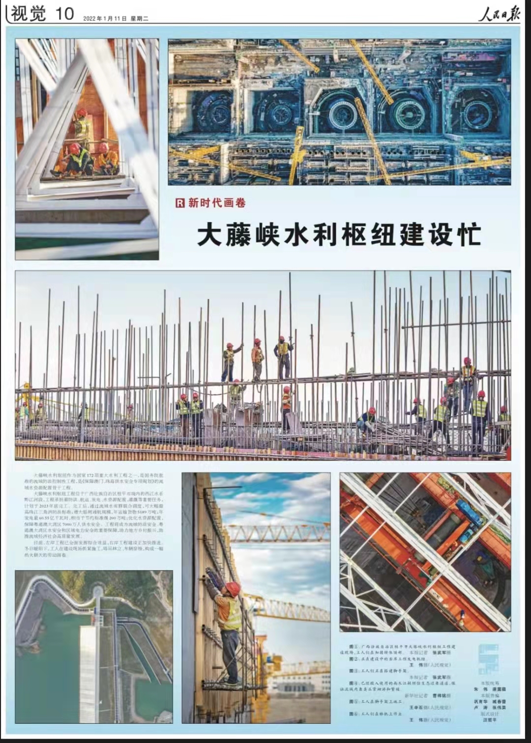 《人民日报》首次整版报道大藤峡水利枢纽建设
