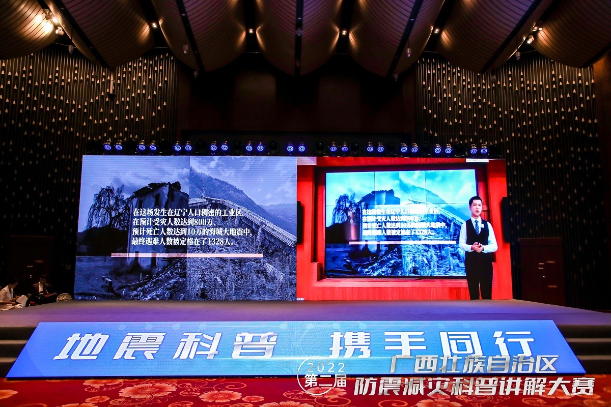 第二届广西壮族自治区防震减灾科普讲解大赛成功举办