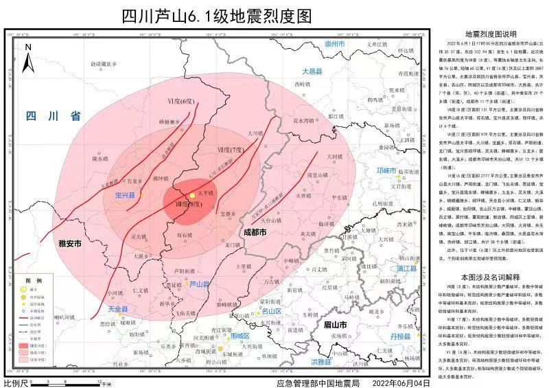 四川芦山6.1级地震烈度图发布