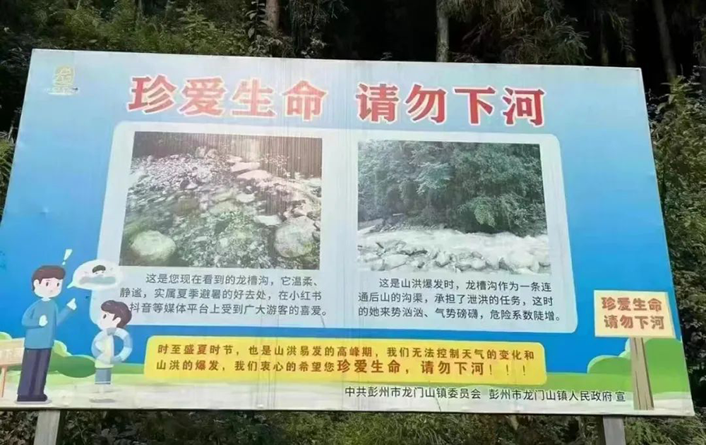 四川彭州山洪已致7人遇难，“野河沟”何以吸引数千游客？