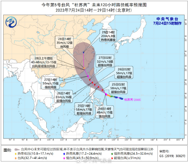 台风“杜苏芮”将于28日上午在福建中部至广东东部一带沿海登陆